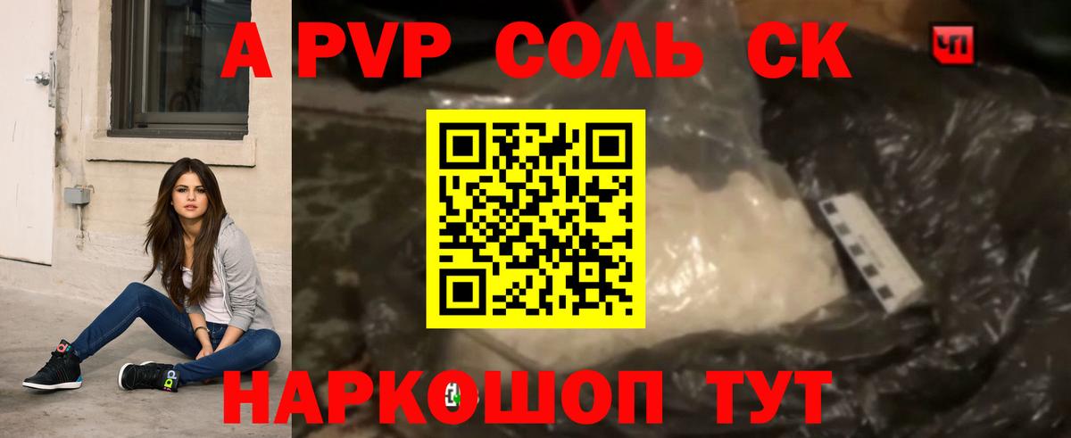 A PVP кристаллы  Вход с VPN  Миасс  Alpha PVP СК КРИС  А ПВП Соль 