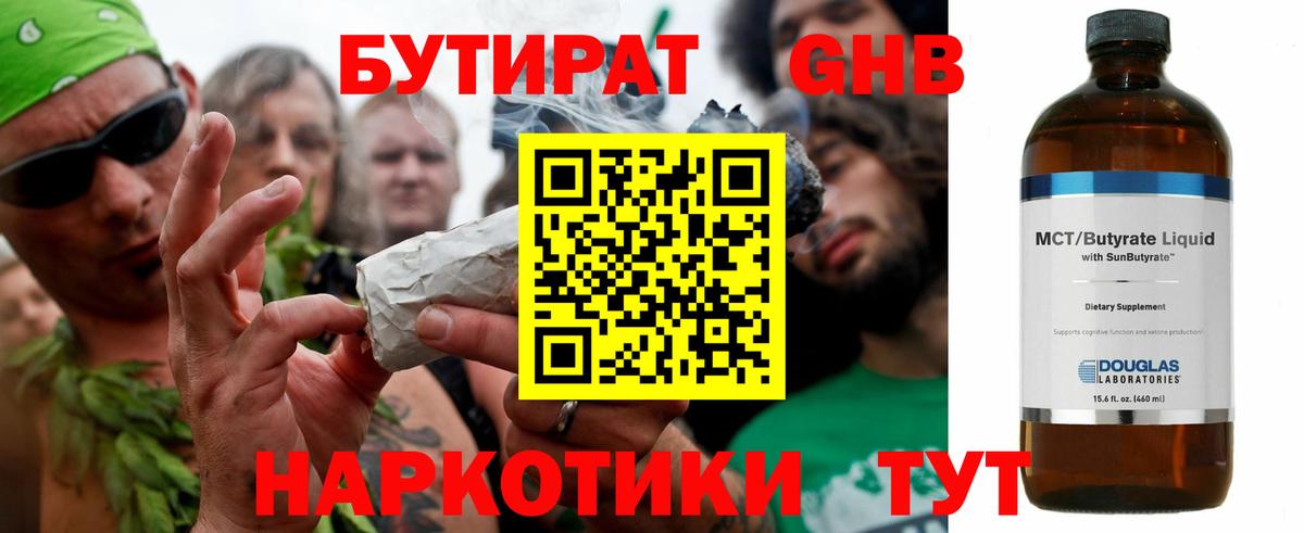 Бутират GHB Миасс