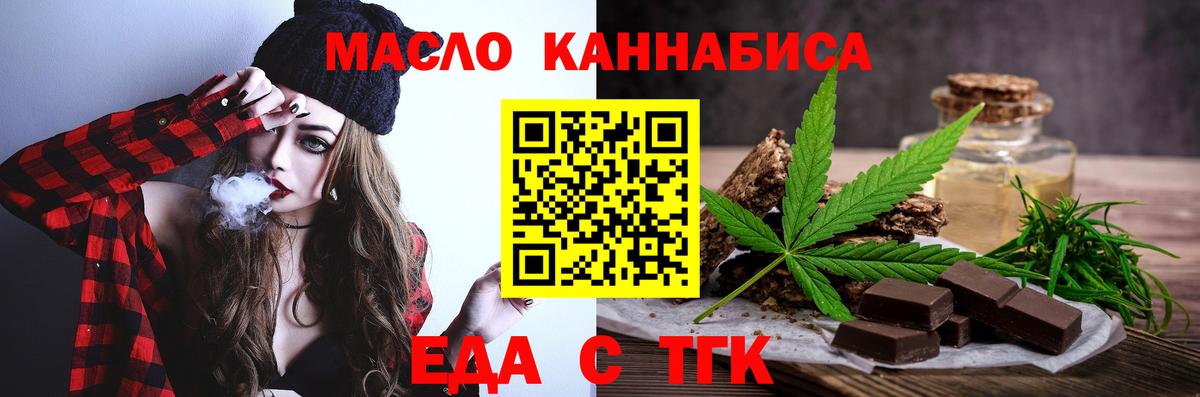 Миасс  Cannafood конопля  Вход с VPN 