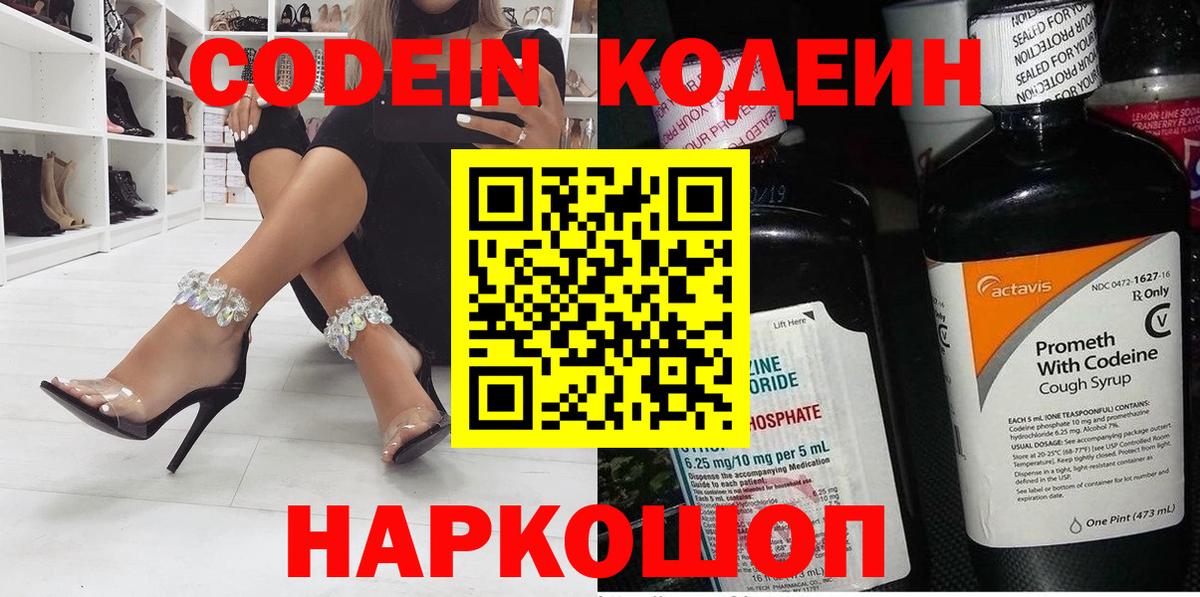 Миасс  Кодеин Purple Drank  Кодеин напиток Lean (лин)  Вход с VPN 