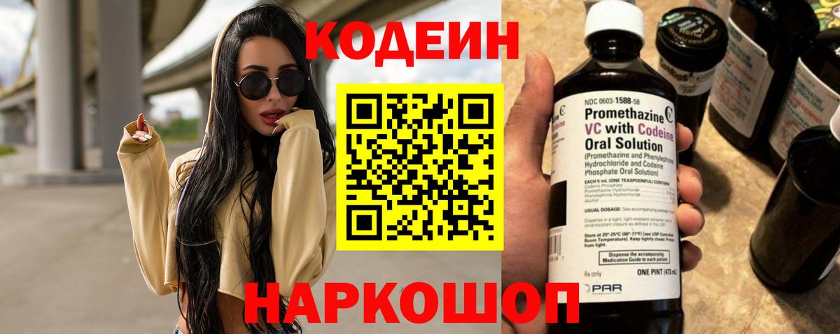 Кодеиновый сироп Lean напиток Lean (лин)  Вход с VPN  Кодеиновый сироп Lean напиток Lean (лин)  Миасс 