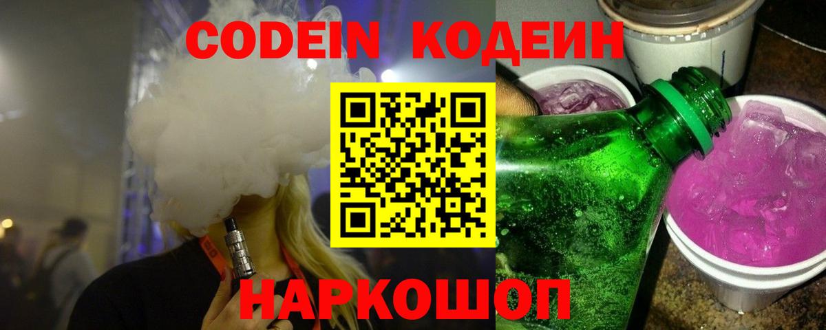 Кодеиновый сироп Lean напиток Lean (лин) Миасс
