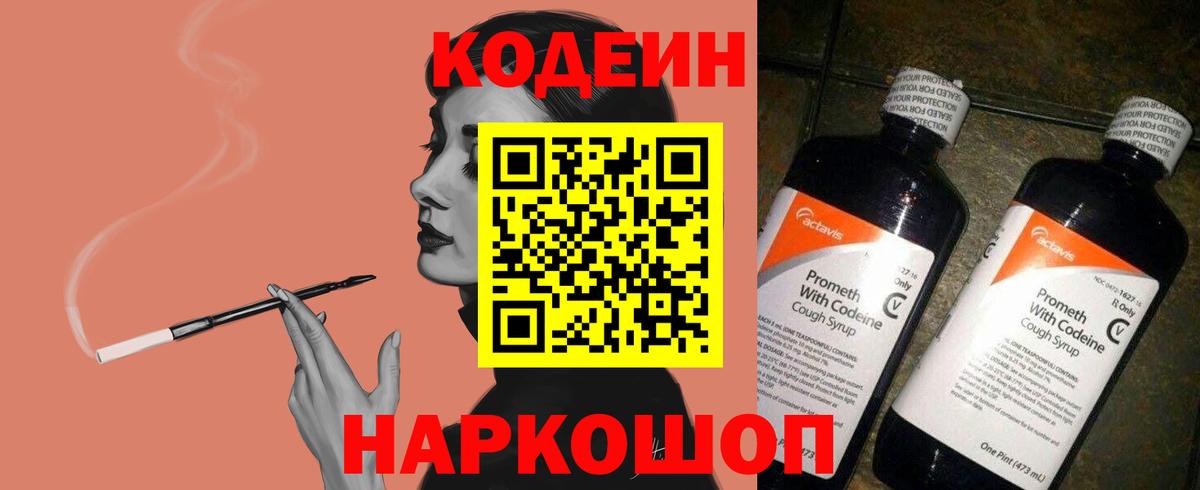 Codein Purple Drank Миасс