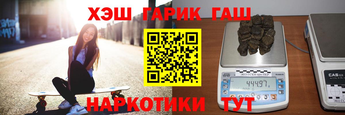ГАШ убойный  Гашиш хэш  Гашик  Вход с VPN  Миасс 