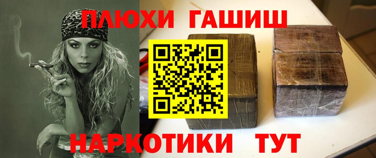 ГАШИШ хэш  закладка  Миасс  Вход с VPN 