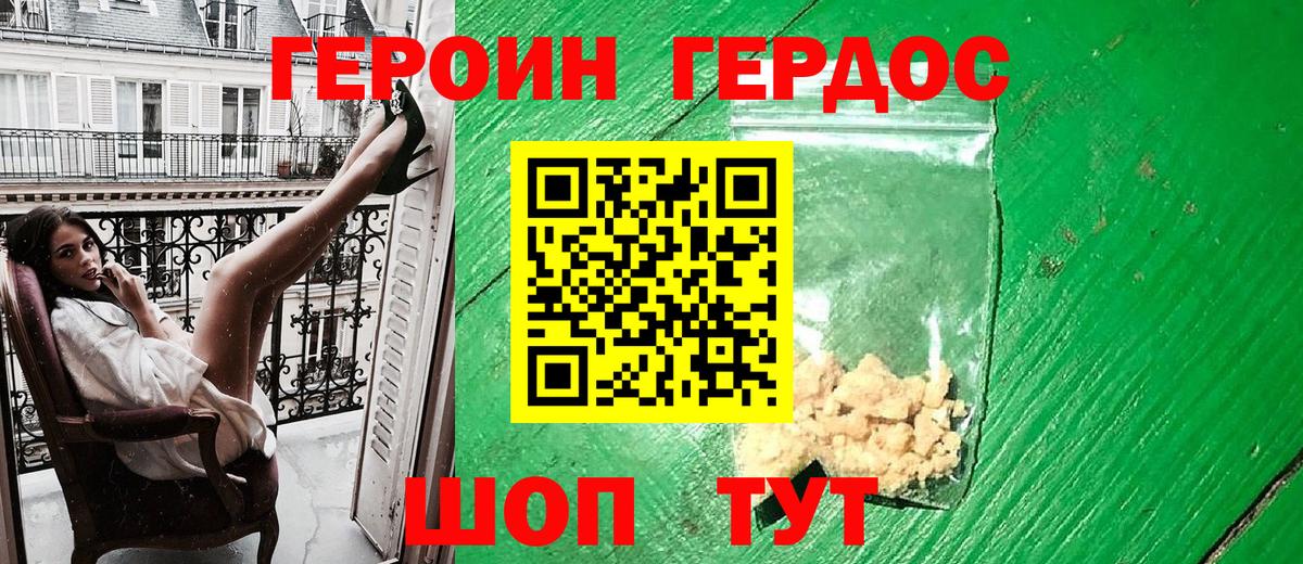 Героин хмурый  Вход с VPN  Миасс 