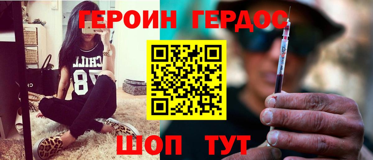 ГЕРОИН VHQ Миасс