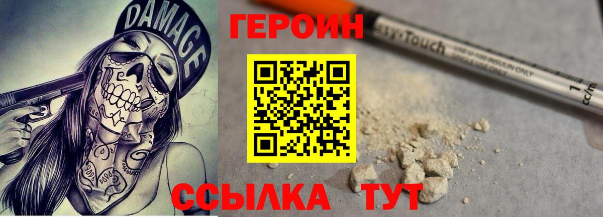 Героин белый  Вход с VPN  Миасс 