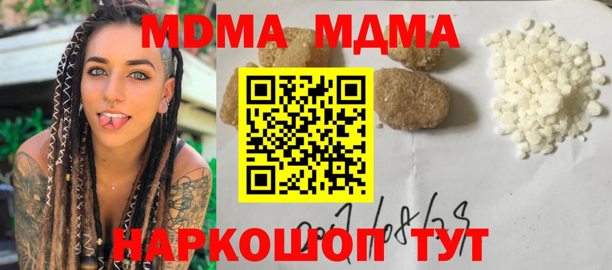 МДМА VHQ  MDMA молли  Вход с VPN  Миасс 