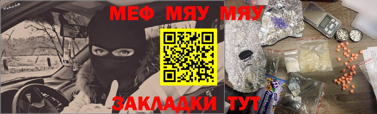 Мефедрон Миасс