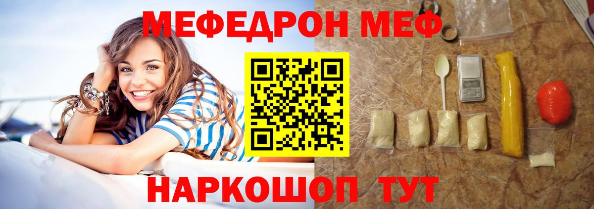 Миасс  МЕФ мука  Меф  МЕФ мяу мяу  купить  сайты  Вход с VPN 