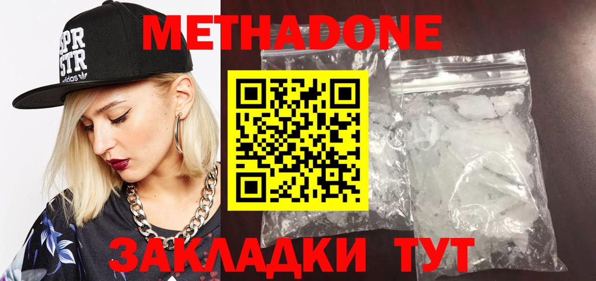 МЕТАДОН белоснежный Миасс