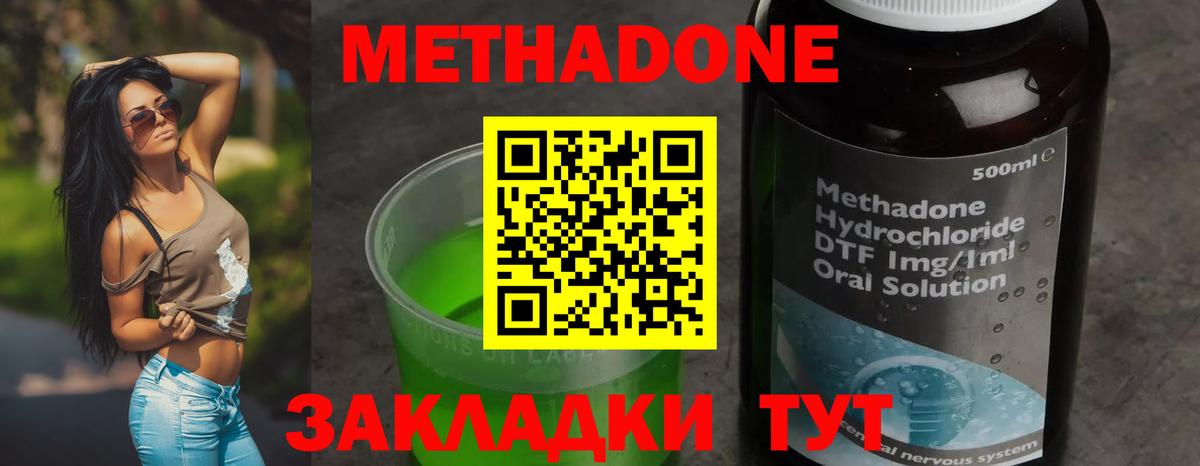 Миасс  Метадон methadone  Метадон кристалл  Вход с VPN 