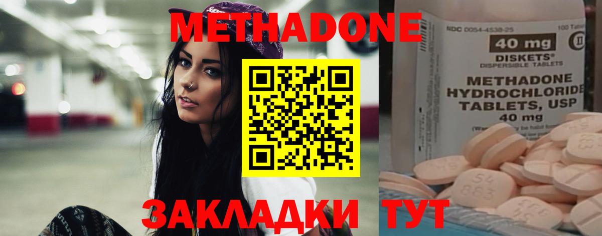 МЕТАДОН VHQ  Вход с VPN  МЕТАДОН methadone  Миасс 