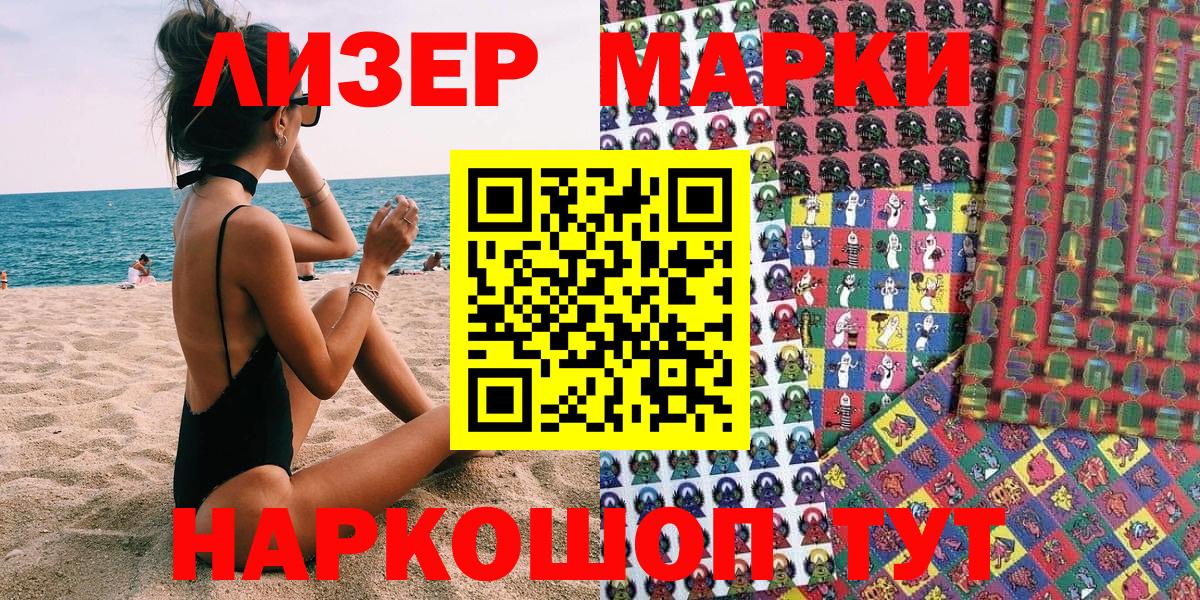 Марки 25I-NBOMe 1500мкг  Вход с VPN  Миасс 