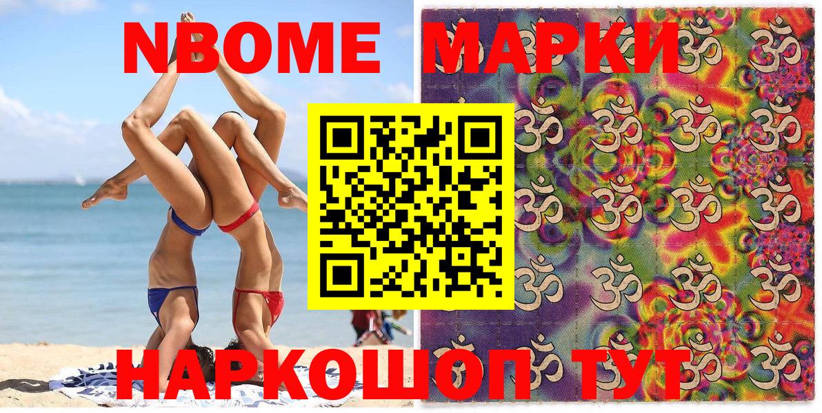 Марки N-bome 1500мкг Миасс