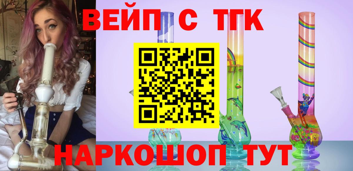 Миасс  ТГК вейп с тгк  Вход с VPN 